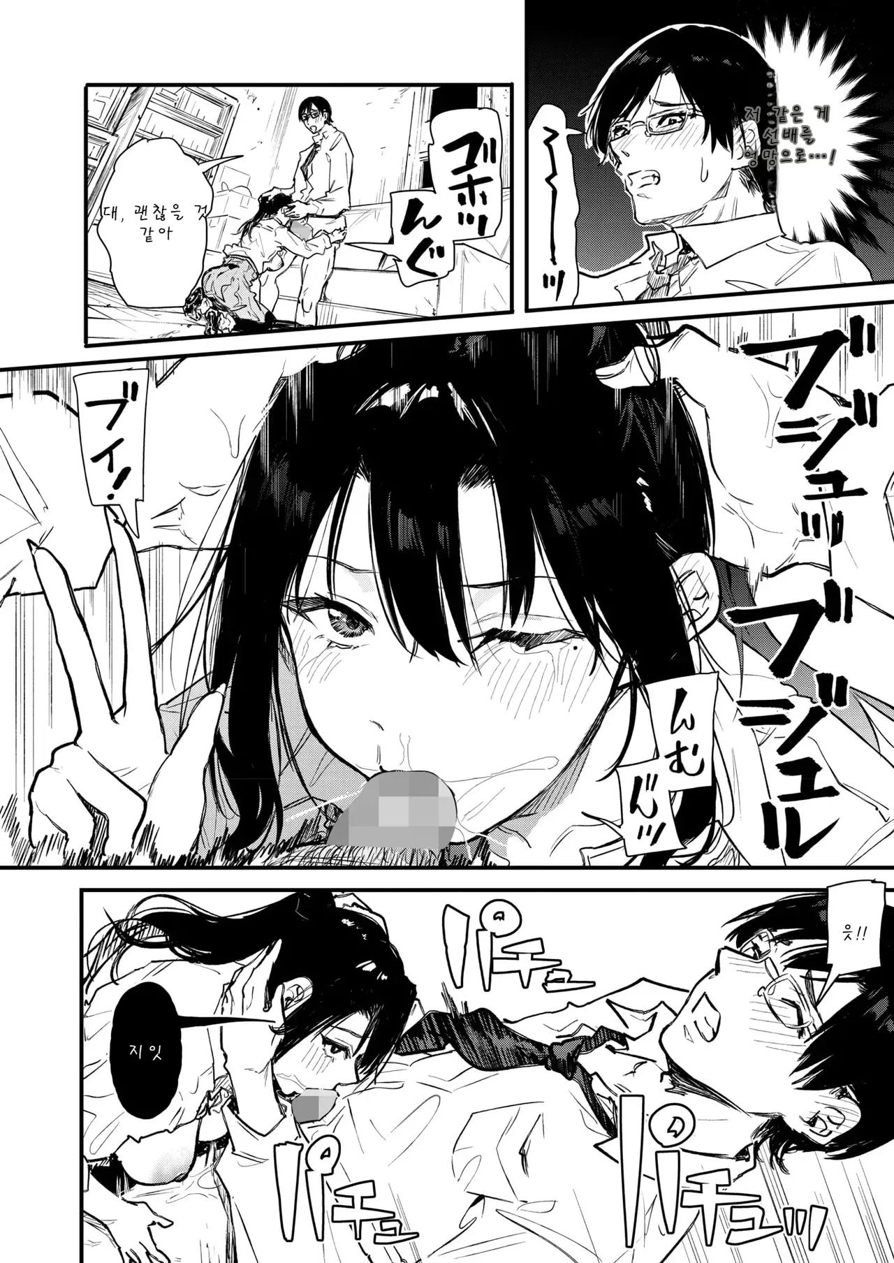 [Onapan] ギャル先輩 同人を知る [Korean] 16eme image