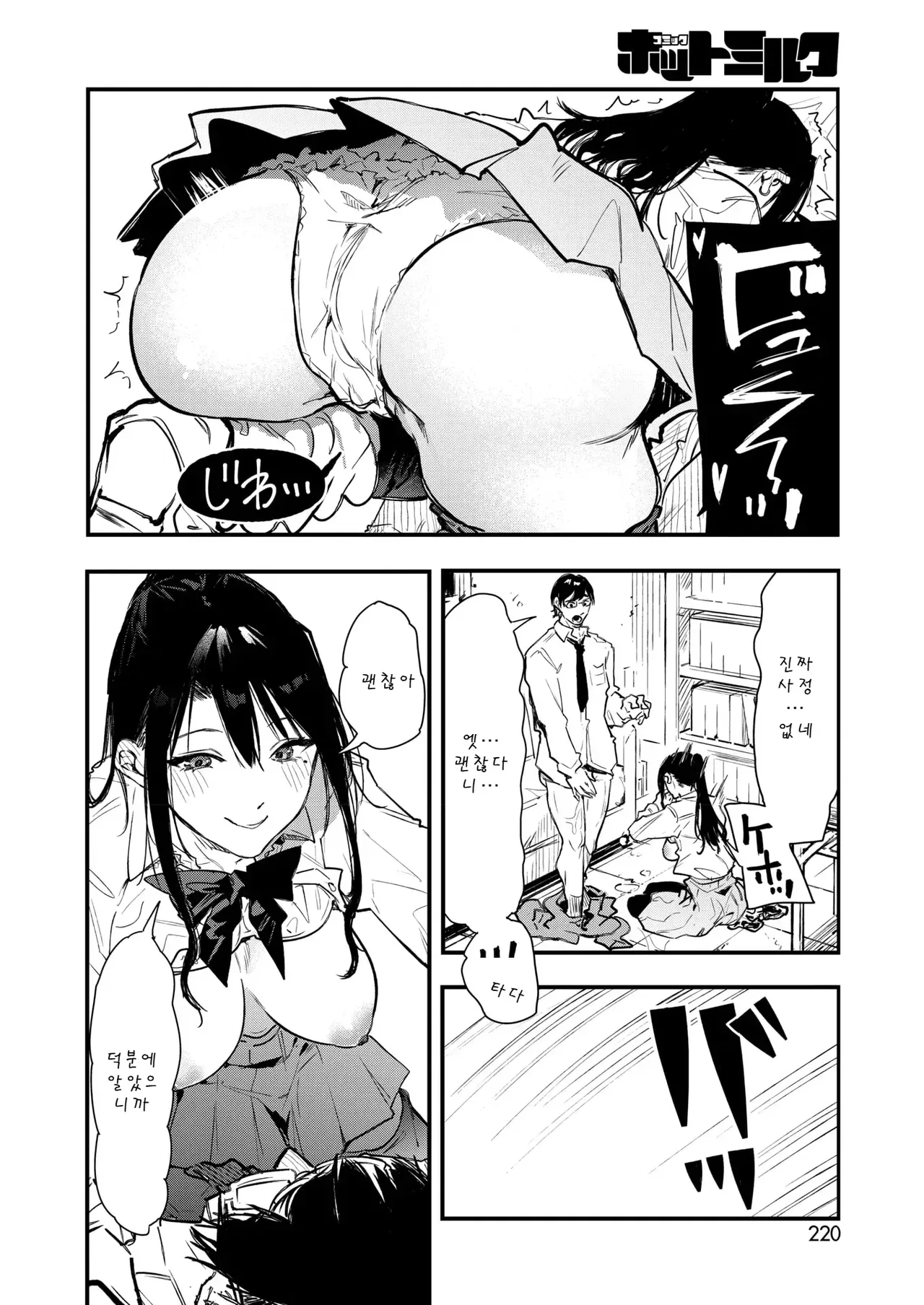 [Onapan] ギャル先輩 同人を知る [Korean] 18eme image