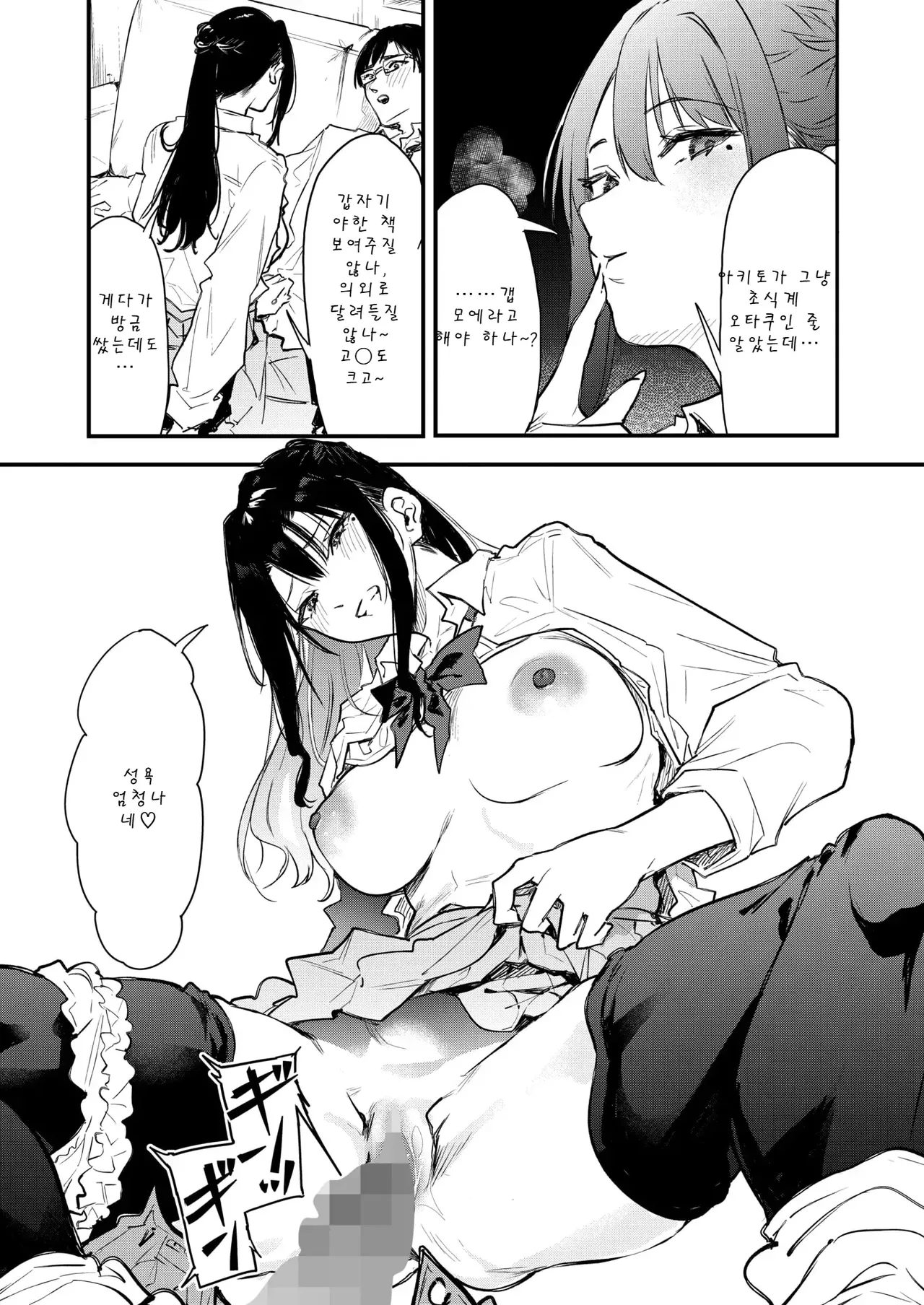 [Onapan] ギャル先輩 同人を知る [Korean] 19eme image