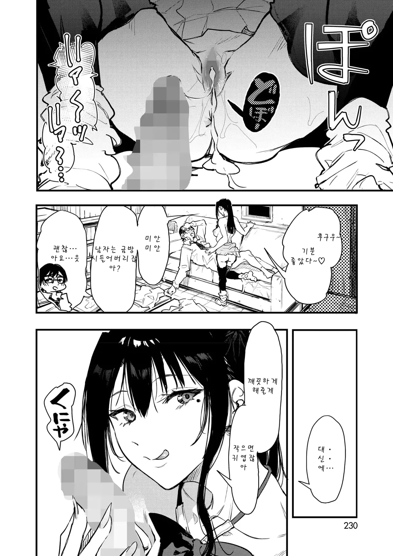 [Onapan] ギャル先輩 同人を知る [Korean] 28eme image