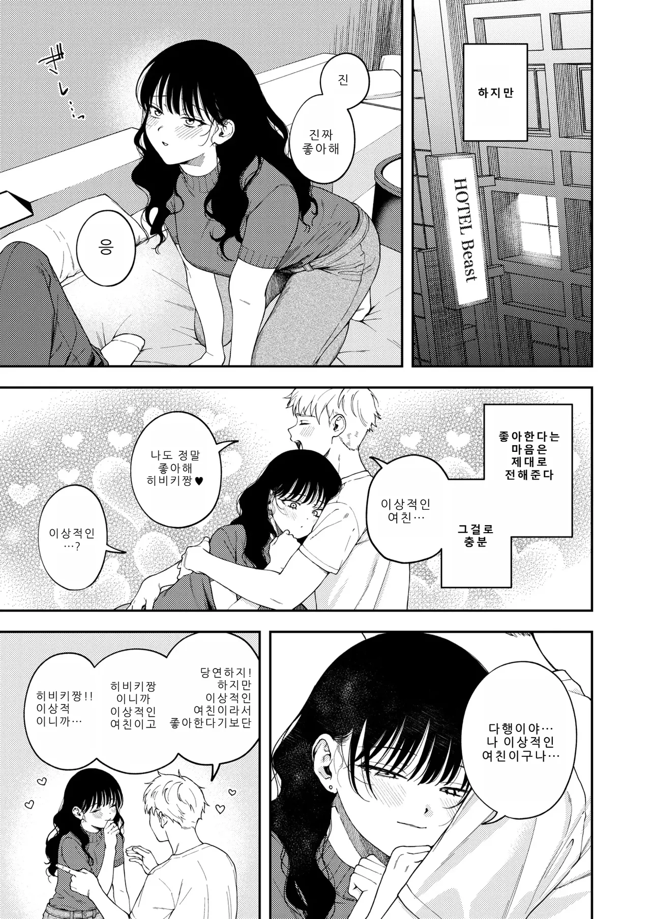[Dorozumi] Ai wa Gouon de Sasayake (COMIC X-EROS #125) [Korean] изображение № 4