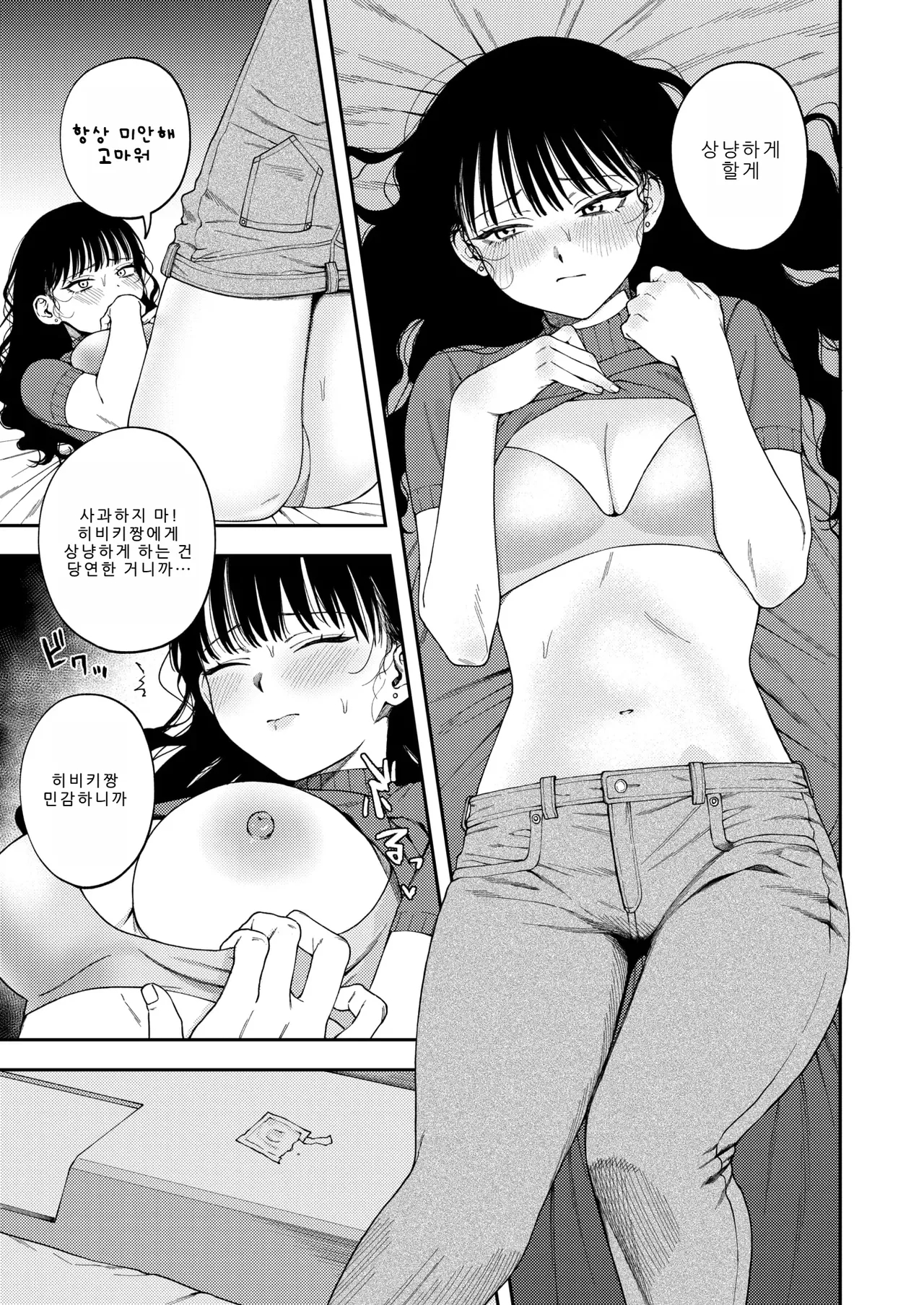 [Dorozumi] Ai wa Gouon de Sasayake (COMIC X-EROS #125) [Korean] изображение № 6