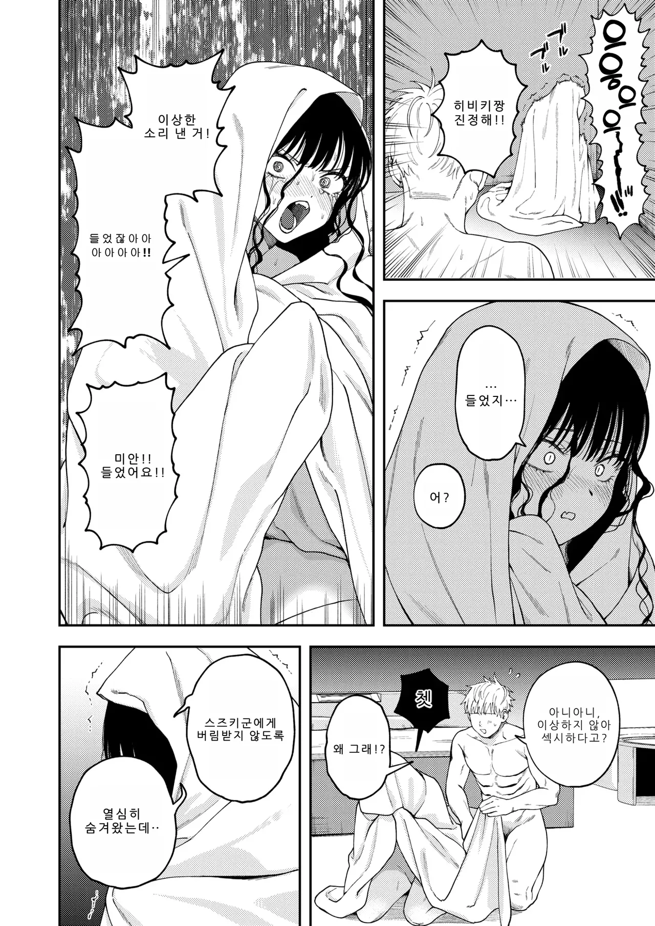 [Dorozumi] Ai wa Gouon de Sasayake (COMIC X-EROS #125) [Korean] изображение № 9