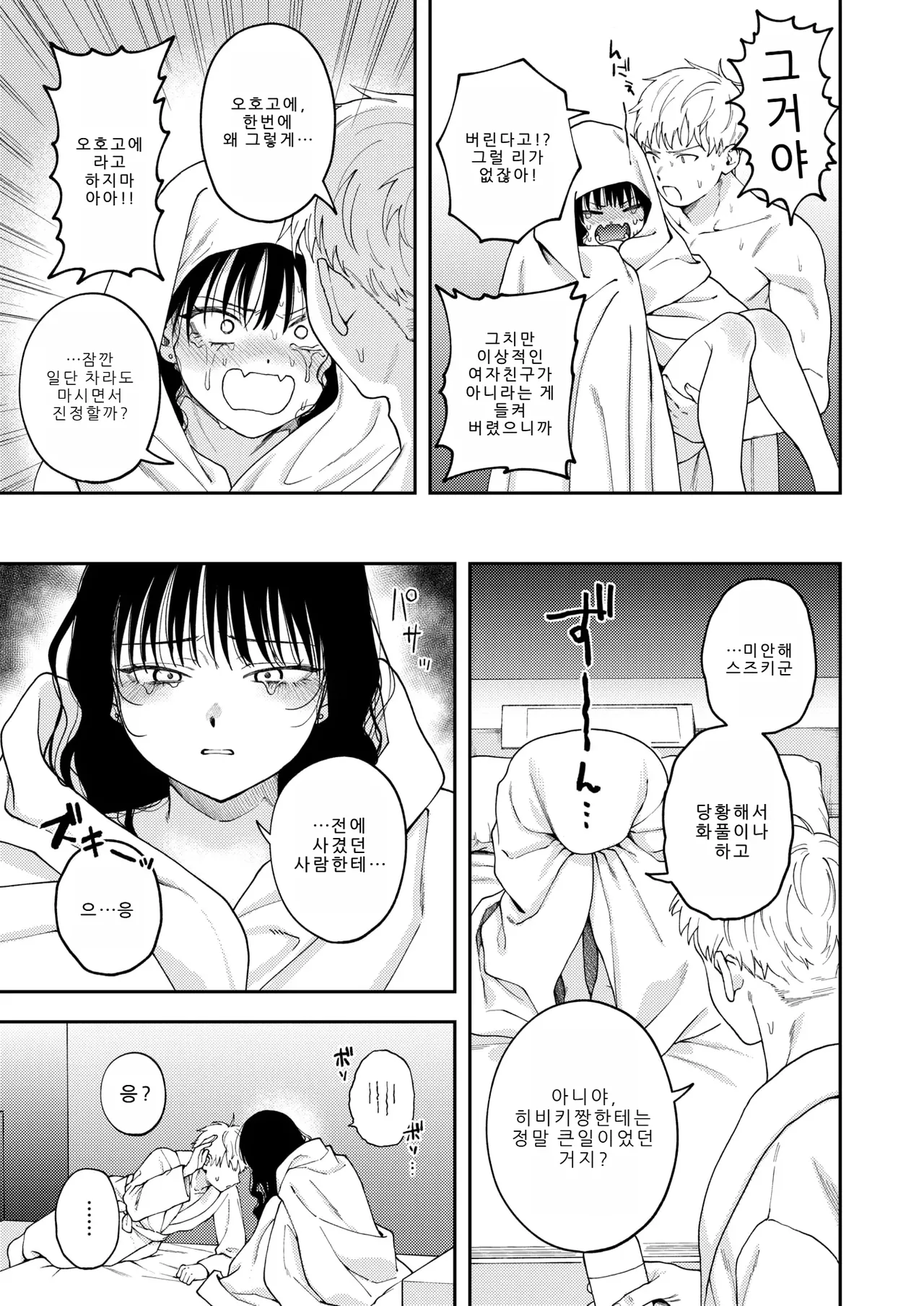 [Dorozumi] Ai wa Gouon de Sasayake (COMIC X-EROS #125) [Korean] изображение № 10