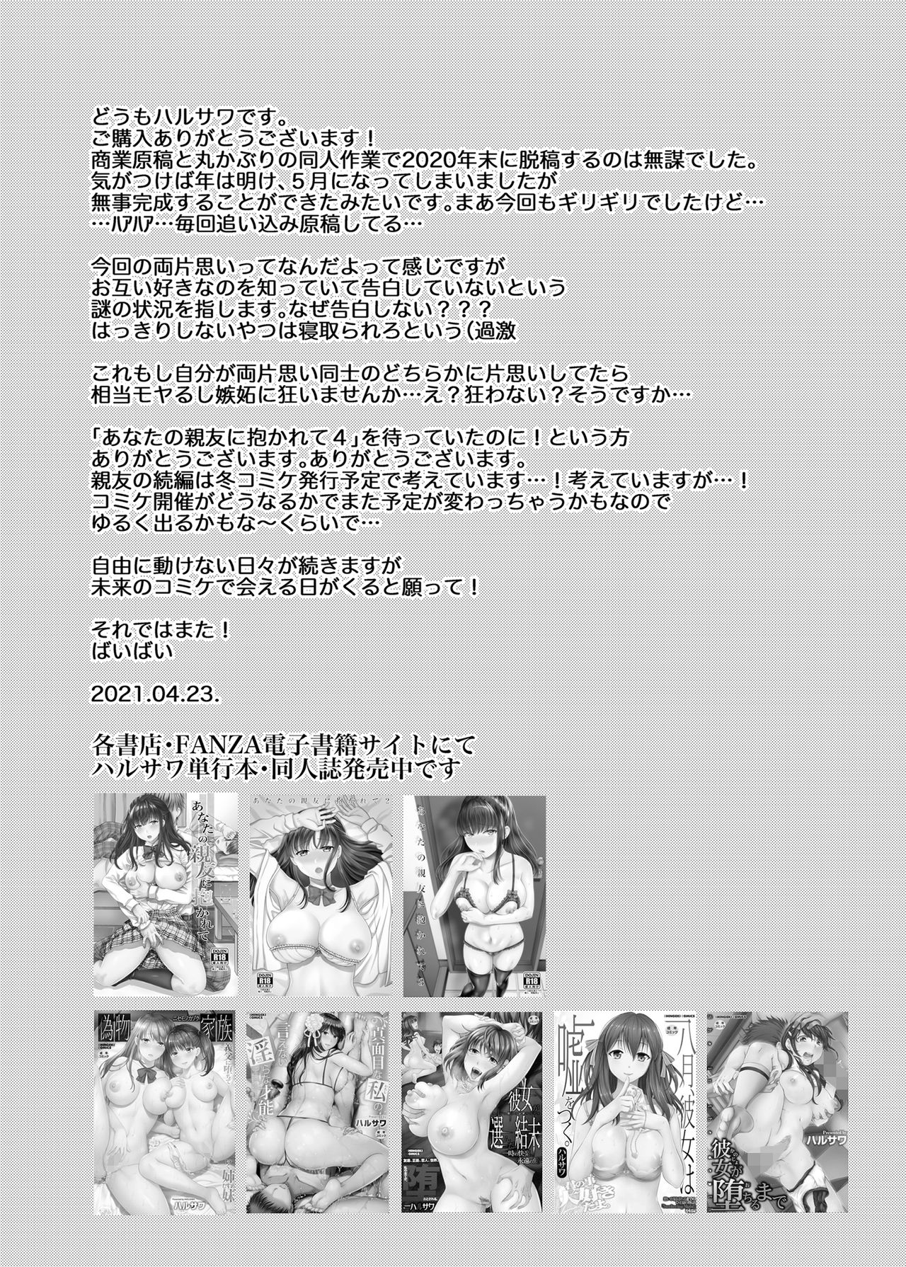 [catastrophe. (Harusawa)] Sunao ni Nareba Yokatta no ni [Digital] image number 22