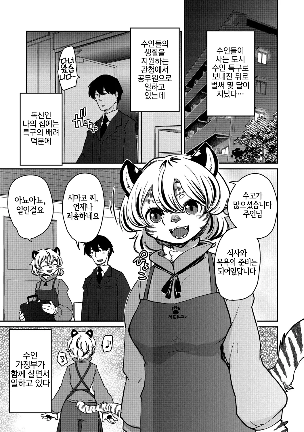 [Setouchi Kurage] Shimashima Honey Torappu Zenpen (G-Edge Vol.071) [Korean] [Digital] [LWND] imagen número 2