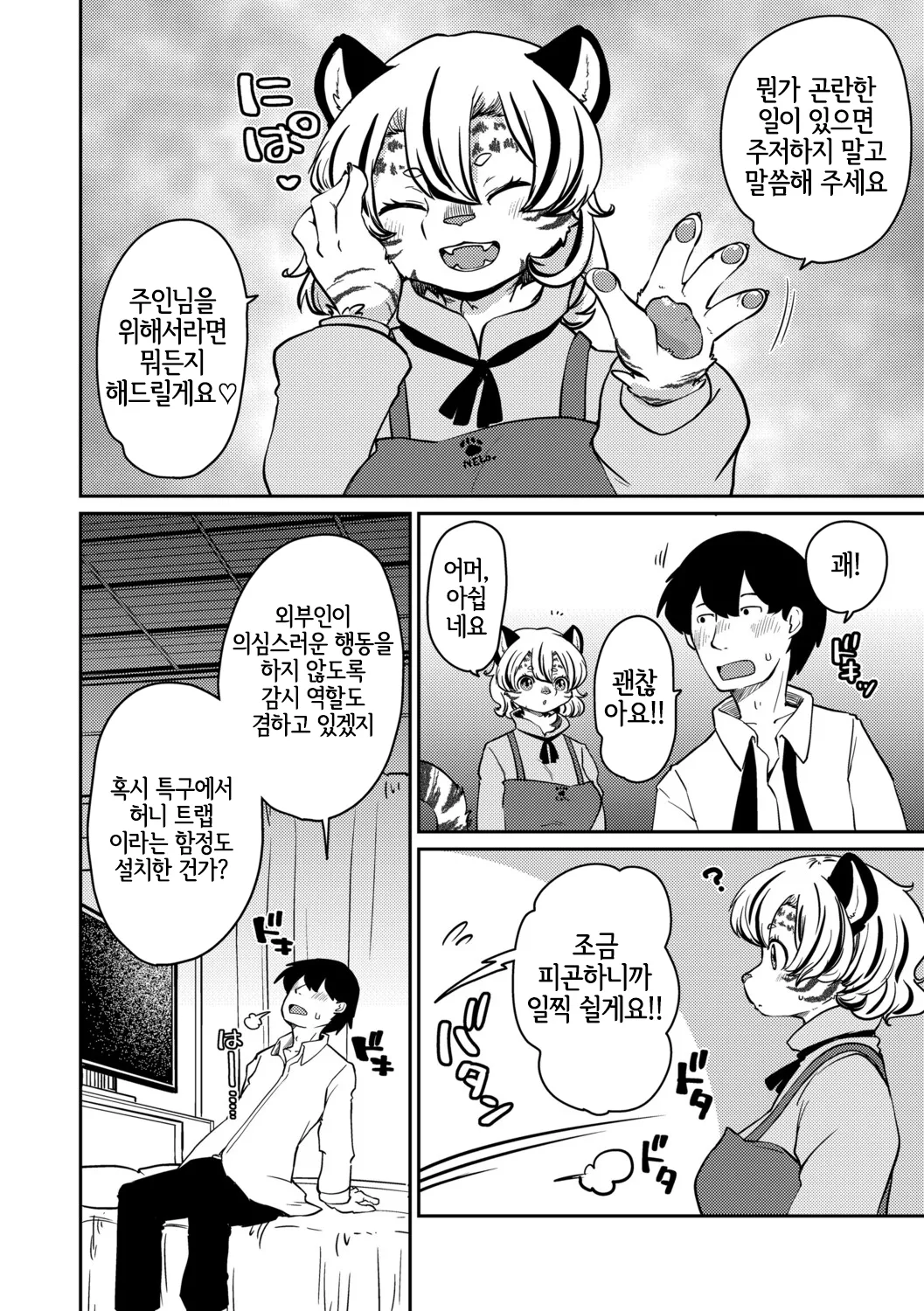 [Setouchi Kurage] Shimashima Honey Torappu Zenpen (G-Edge Vol.071) [Korean] [Digital] [LWND] imagen número 5