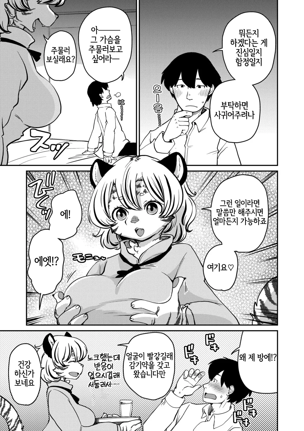 [Setouchi Kurage] Shimashima Honey Torappu Zenpen (G-Edge Vol.071) [Korean] [Digital] [LWND] imagen número 6