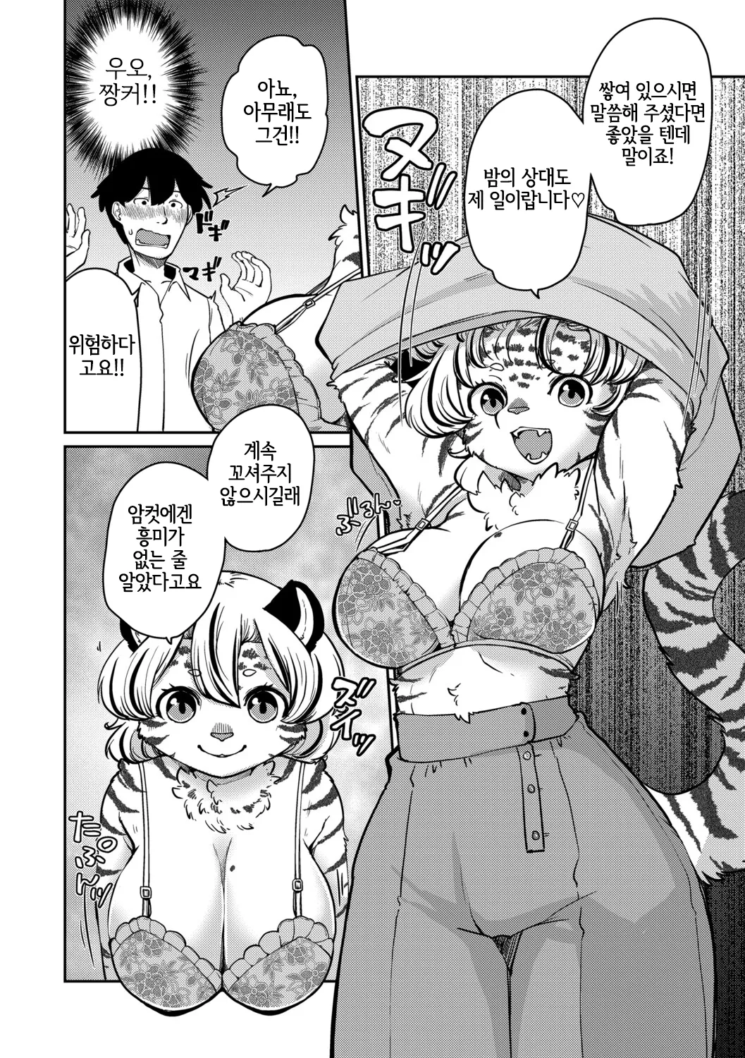 [Setouchi Kurage] Shimashima Honey Torappu Zenpen (G-Edge Vol.071) [Korean] [Digital] [LWND] imagen número 7