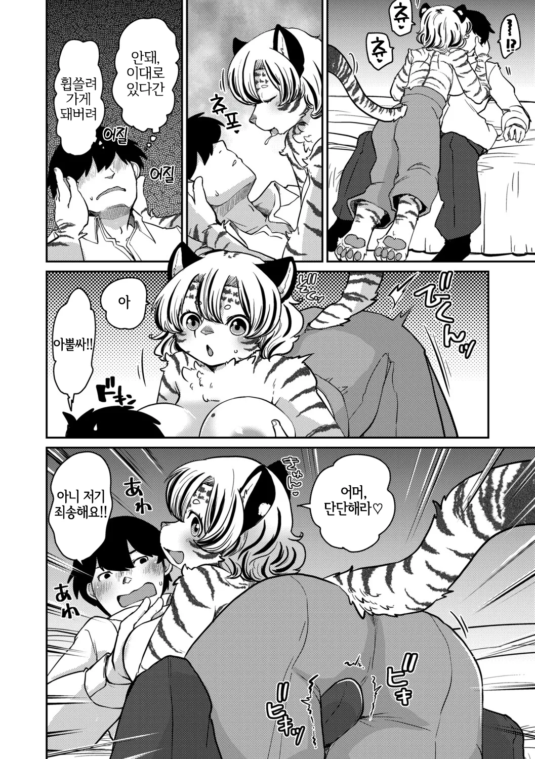 [Setouchi Kurage] Shimashima Honey Torappu Zenpen (G-Edge Vol.071) [Korean] [Digital] [LWND] imagen número 11