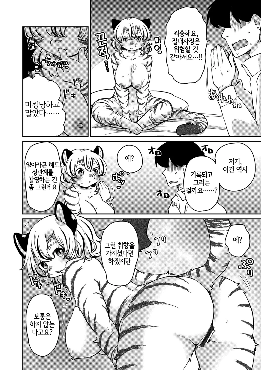 [Setouchi Kurage] Shimashima Honey Torappu Zenpen (G-Edge Vol.071) [Korean] [Digital] [LWND] imagen número 19