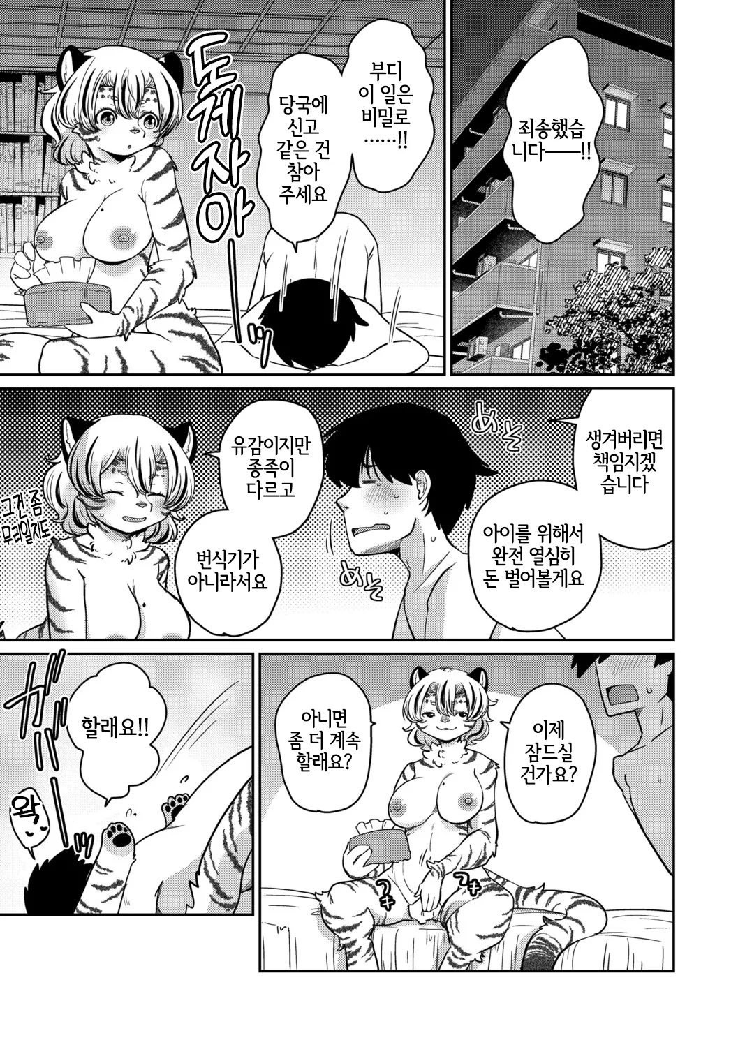 [Setouchi Kurage] Shimashima Honey Torappu Zenpen (G-Edge Vol.071) [Korean] [Digital] [LWND] imagen número 26