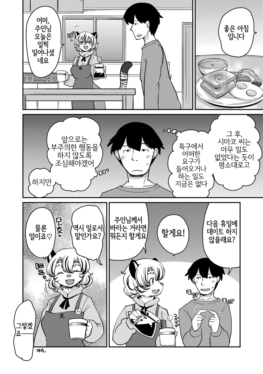 [Setouchi Kurage] Shimashima Honey Torappu Zenpen (G-Edge Vol.071) [Korean] [Digital] [LWND] imagen número 27