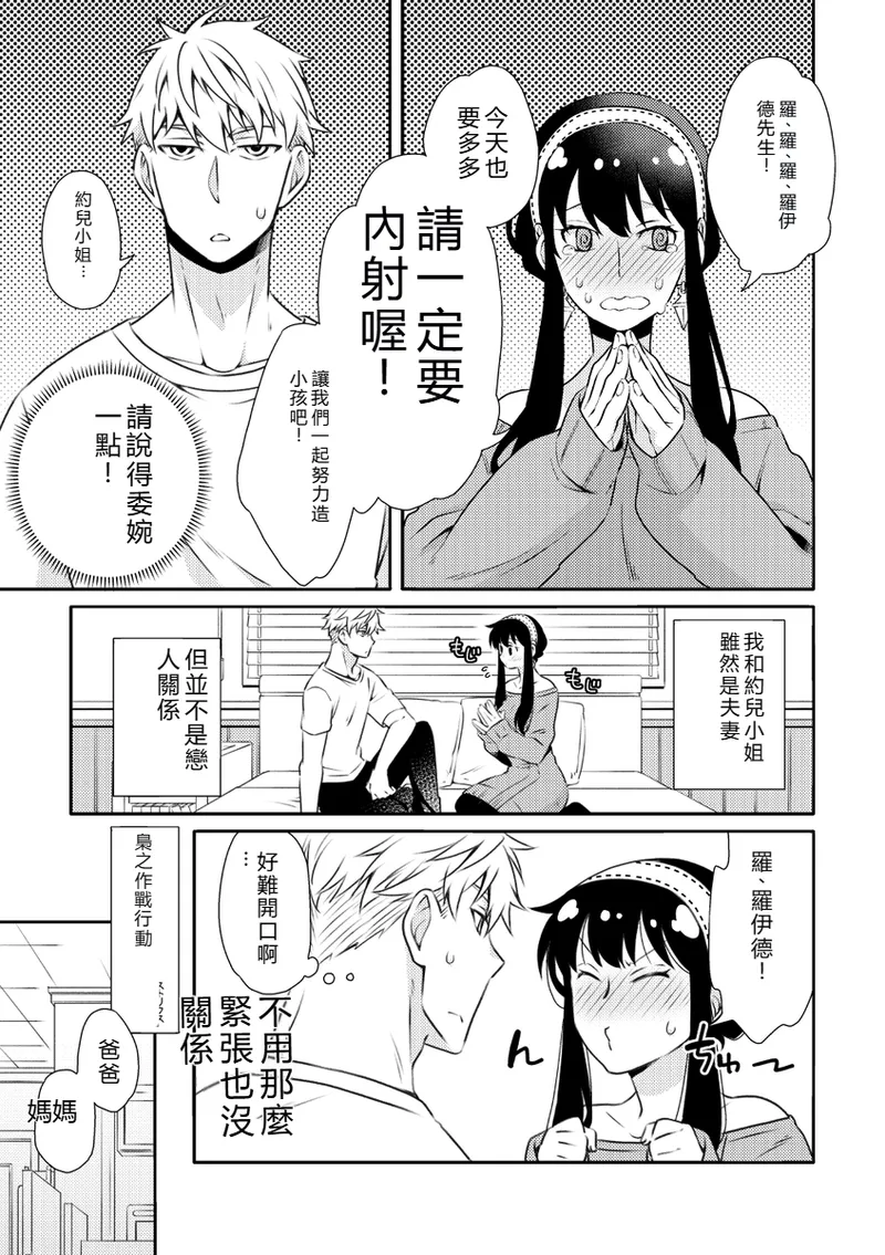 (C102) [Ichinichi Sanjou (Kamimiya)] Forger Fusai no Kozukuri Mission!!!!! (SPY x FAMILY) [Sample] imagen número 2