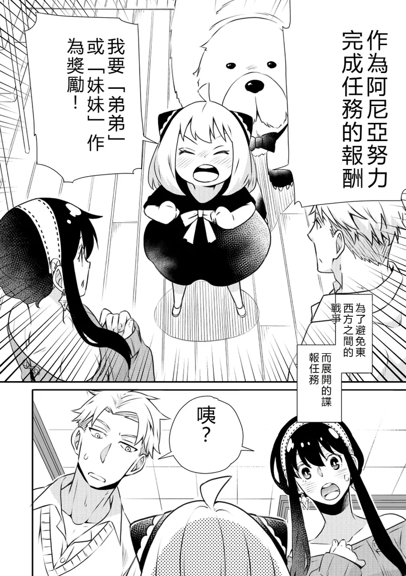 (C102) [Ichinichi Sanjou (Kamimiya)] Forger Fusai no Kozukuri Mission!!!!! (SPY x FAMILY) [Sample] imagen número 3