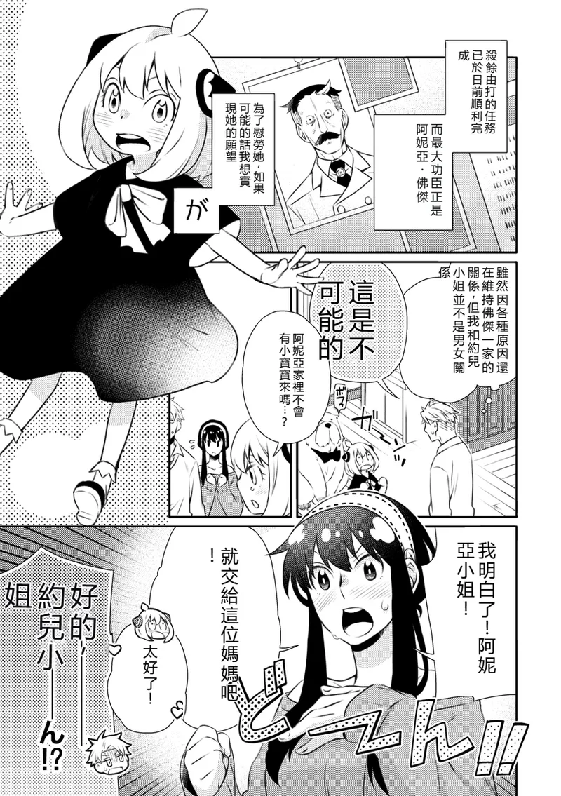 (C102) [Ichinichi Sanjou (Kamimiya)] Forger Fusai no Kozukuri Mission!!!!! (SPY x FAMILY) [Sample] imagen número 4