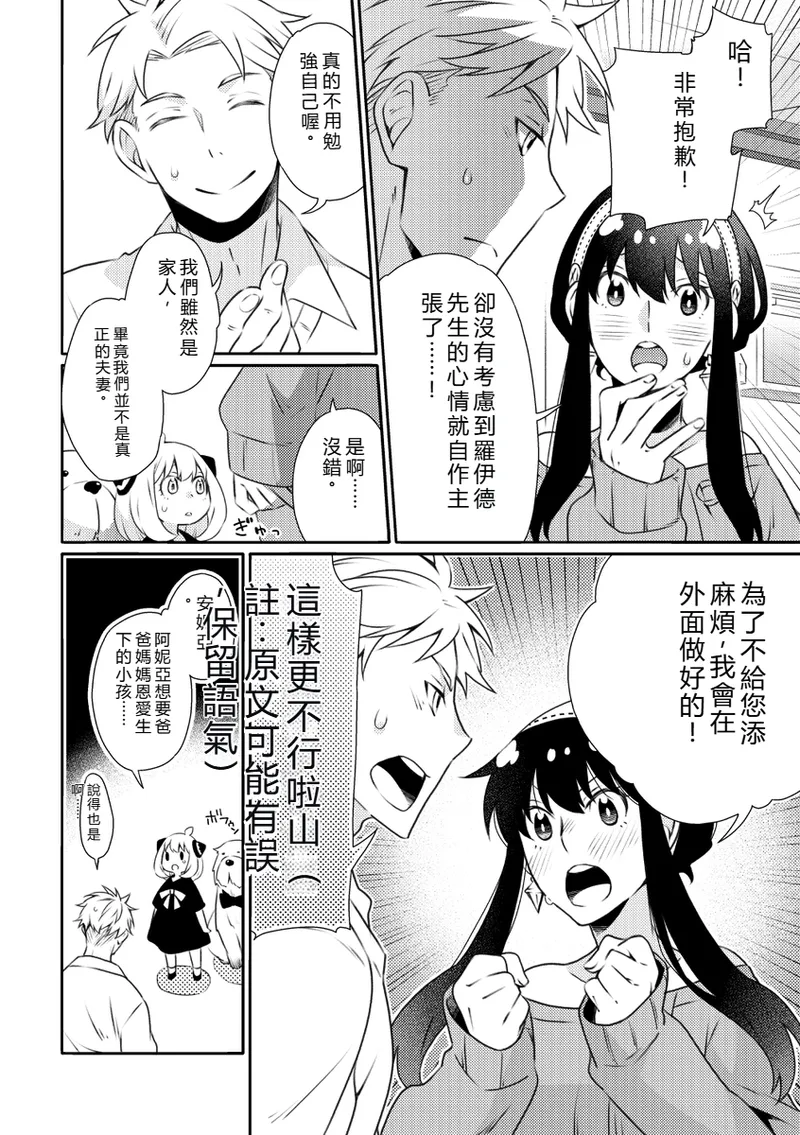 (C102) [Ichinichi Sanjou (Kamimiya)] Forger Fusai no Kozukuri Mission!!!!! (SPY x FAMILY) [Sample] imagen número 5