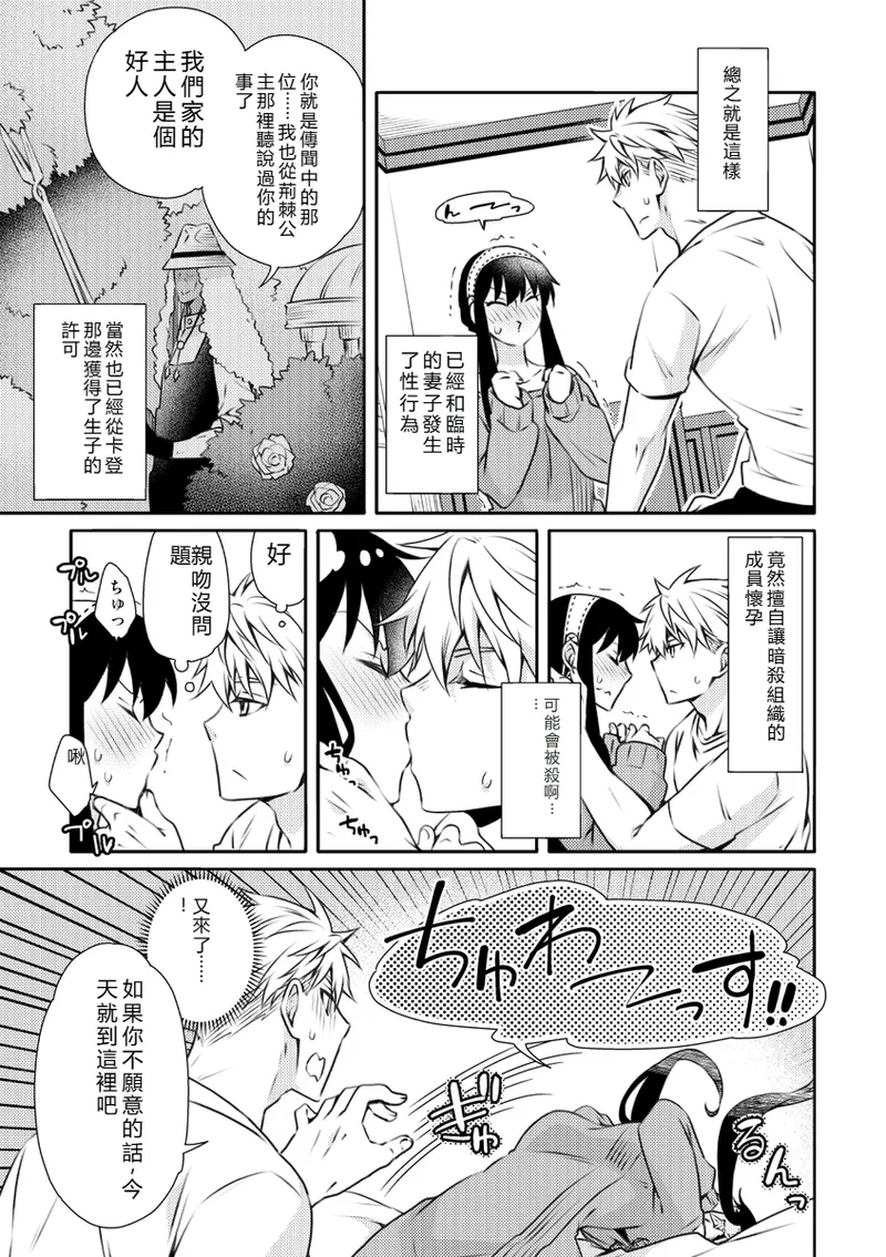 (C102) [Ichinichi Sanjou (Kamimiya)] Forger Fusai no Kozukuri Mission!!!!! (SPY x FAMILY) [Sample] imagen número 6
