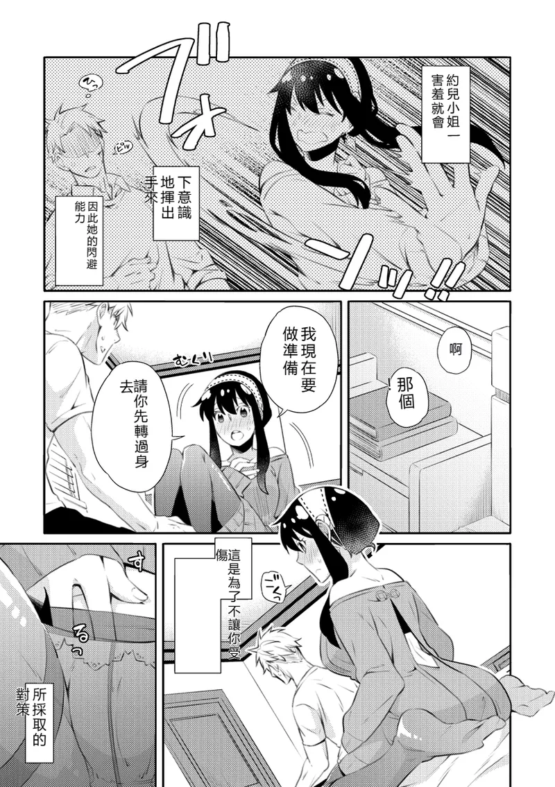 (C102) [Ichinichi Sanjou (Kamimiya)] Forger Fusai no Kozukuri Mission!!!!! (SPY x FAMILY) [Sample] imagen número 8