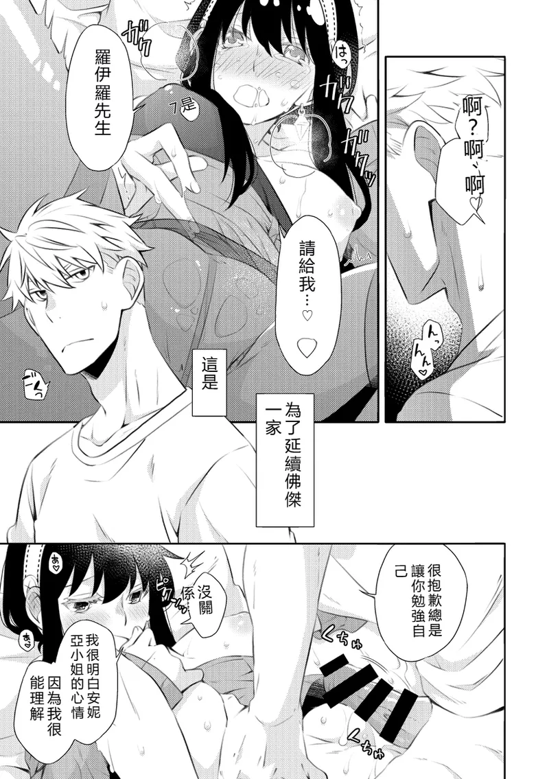 (C102) [Ichinichi Sanjou (Kamimiya)] Forger Fusai no Kozukuri Mission!!!!! (SPY x FAMILY) [Sample] imagen número 10