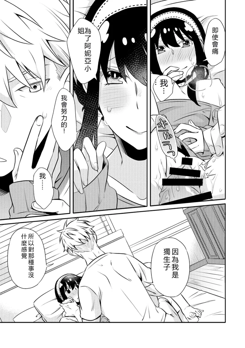 (C102) [Ichinichi Sanjou (Kamimiya)] Forger Fusai no Kozukuri Mission!!!!! (SPY x FAMILY) [Sample] imagen número 12