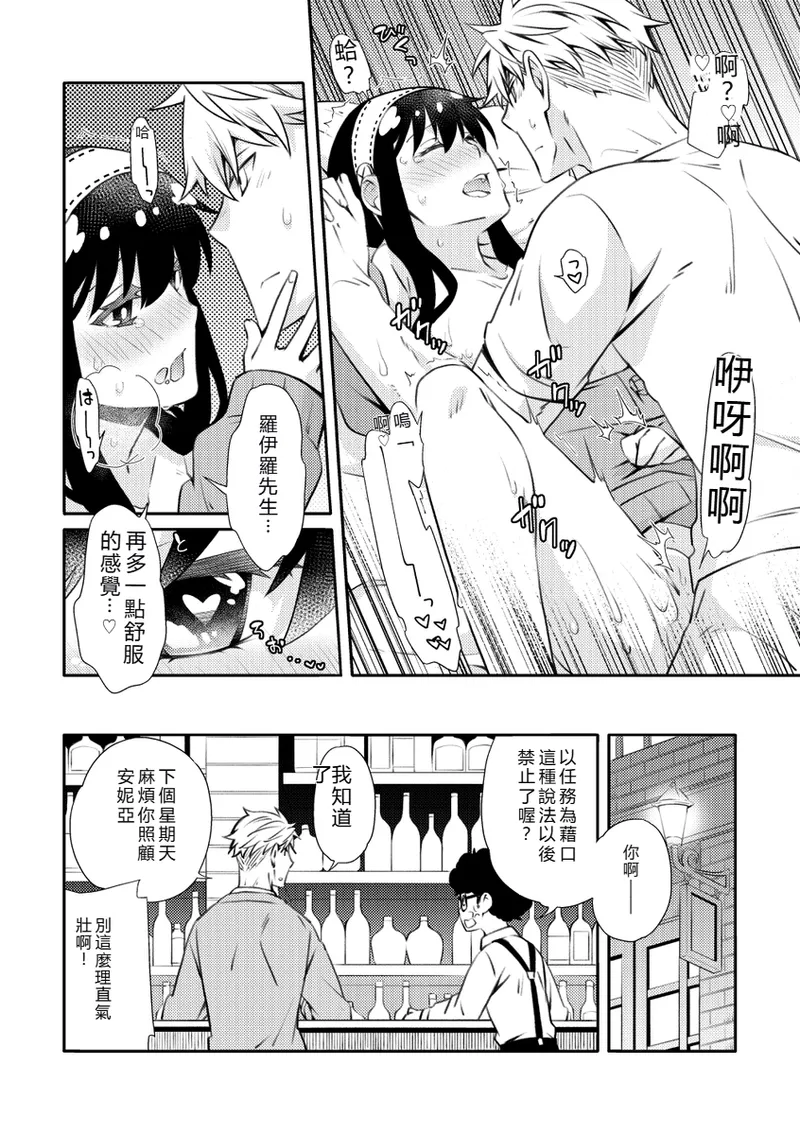 (C102) [Ichinichi Sanjou (Kamimiya)] Forger Fusai no Kozukuri Mission!!!!! (SPY x FAMILY) [Sample] imagen número 14