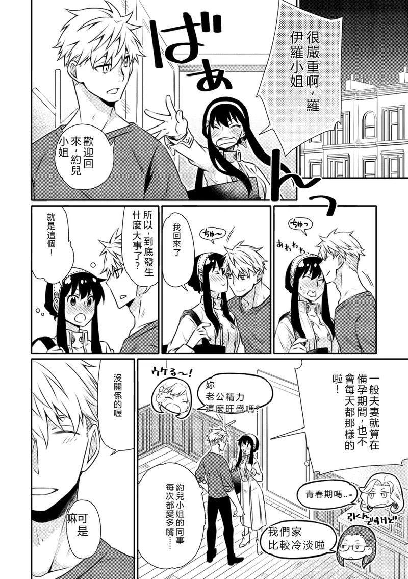 (C102) [Ichinichi Sanjou (Kamimiya)] Forger Fusai no Kozukuri Mission!!!!! (SPY x FAMILY) [Sample] imagen número 17