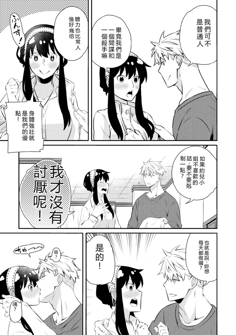 (C102) [Ichinichi Sanjou (Kamimiya)] Forger Fusai no Kozukuri Mission!!!!! (SPY x FAMILY) [Sample] imagen número 18