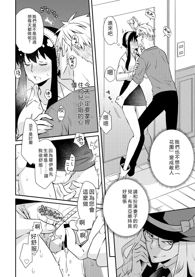 (C102) [Ichinichi Sanjou (Kamimiya)] Forger Fusai no Kozukuri Mission!!!!! (SPY x FAMILY) [Sample] imagen número 19