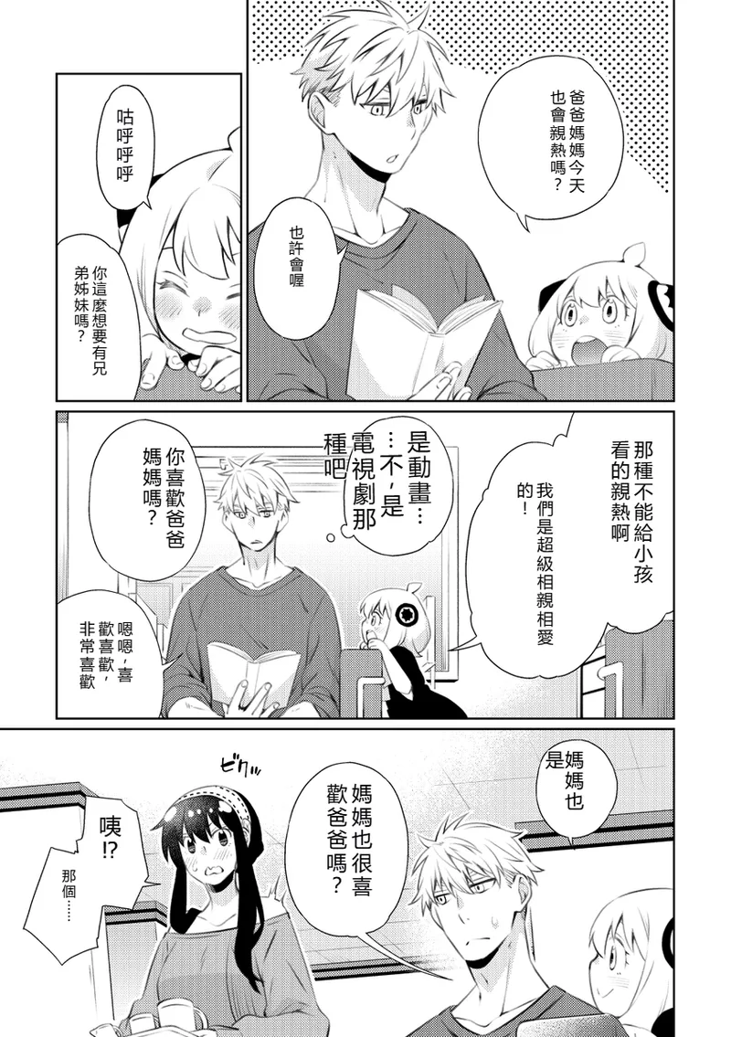 (C102) [Ichinichi Sanjou (Kamimiya)] Forger Fusai no Kozukuri Mission!!!!! (SPY x FAMILY) [Sample] imagen número 21