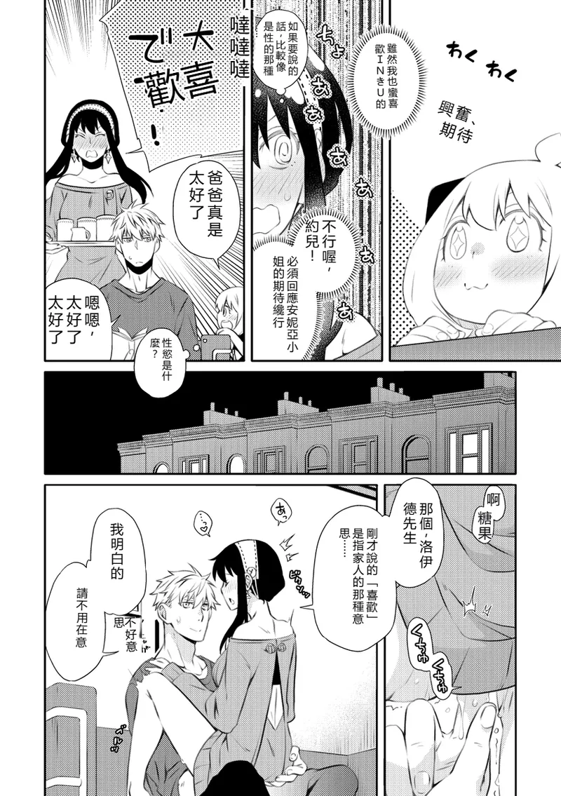 (C102) [Ichinichi Sanjou (Kamimiya)] Forger Fusai no Kozukuri Mission!!!!! (SPY x FAMILY) [Sample] imagen número 22