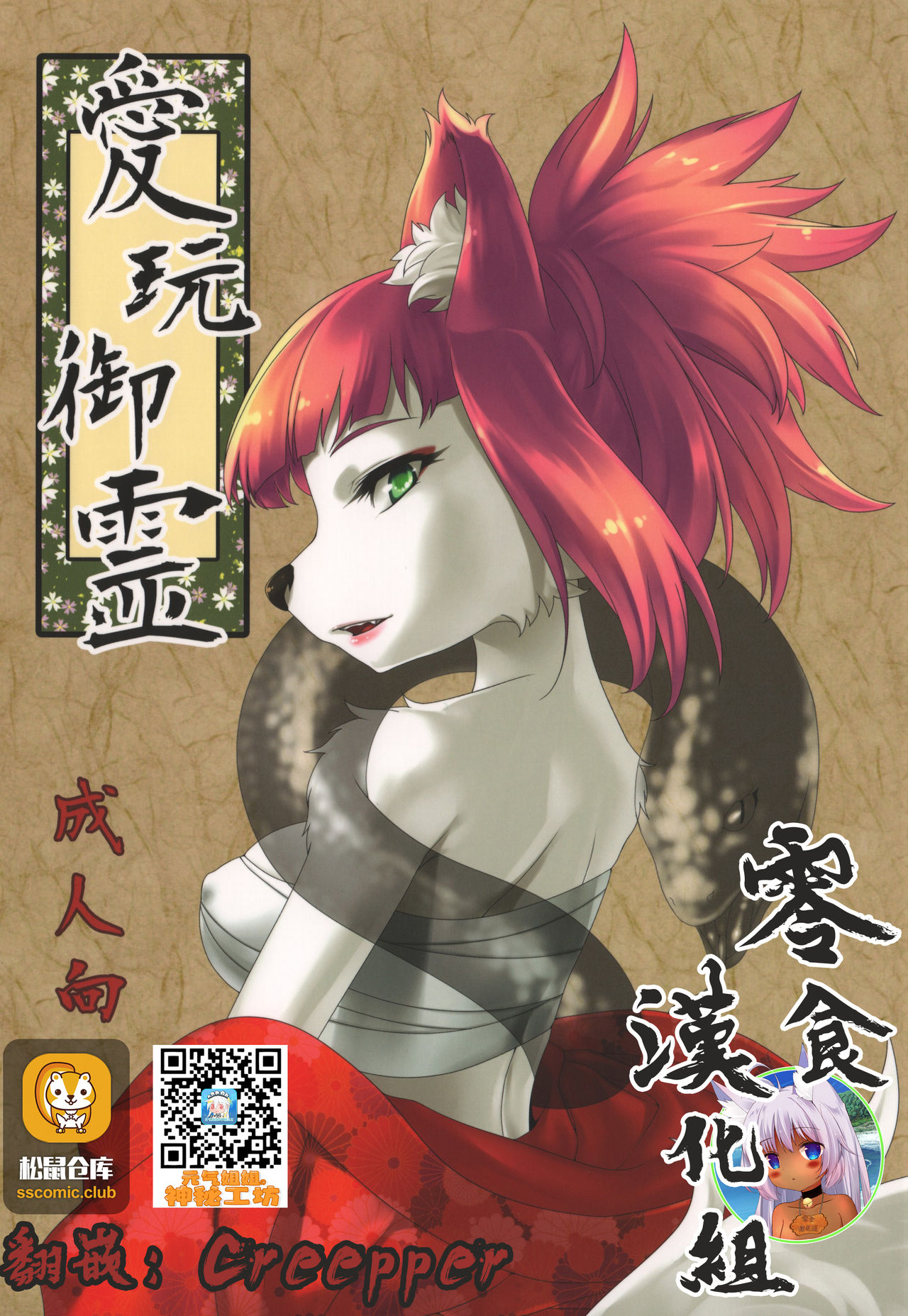 (C82) [GREONE (Nme)] Aigan Mitama [Chinese] [零食汉化组] image number 1