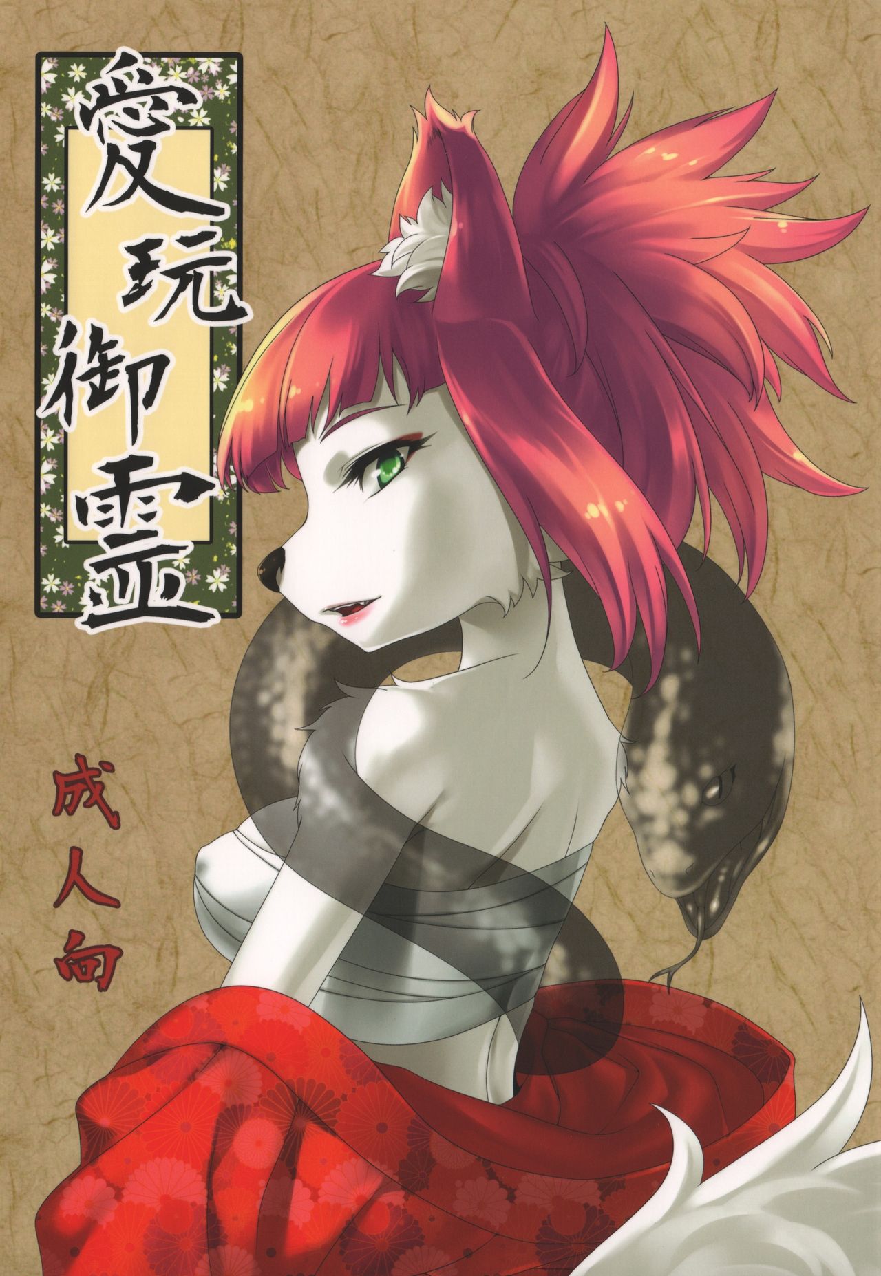 (C82) [GREONE (Nme)] Aigan Mitama [Chinese] [零食汉化组] image number 2