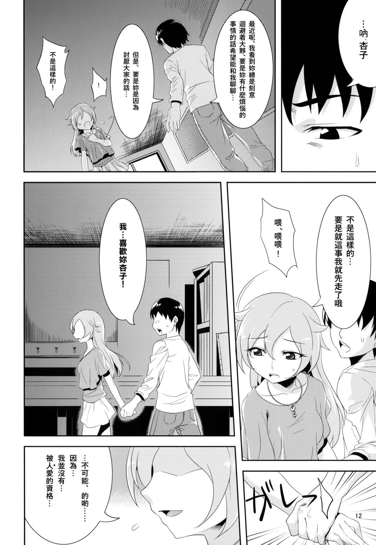 (C82) [GREONE (Nme)] Aigan Mitama [Chinese] [零食汉化组] image number 12