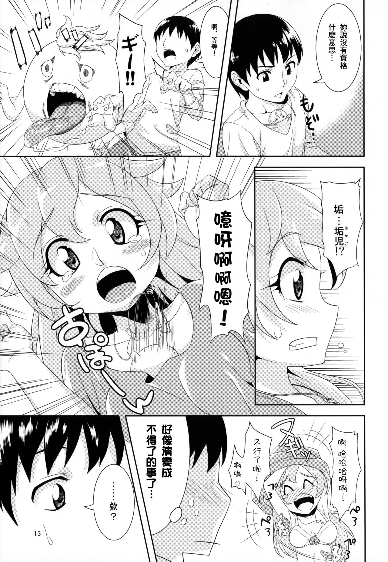 (C82) [GREONE (Nme)] Aigan Mitama [Chinese] [零食汉化组] image number 13