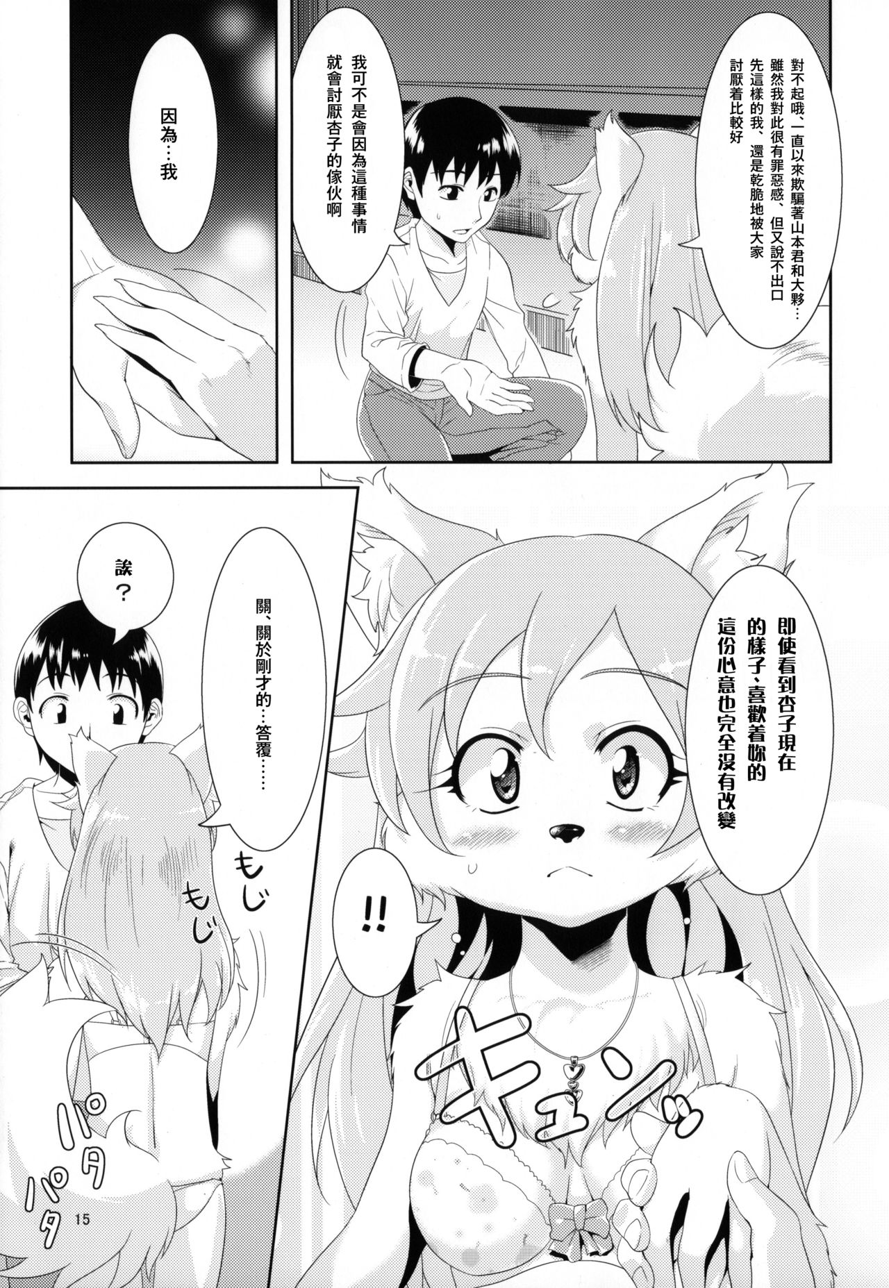 (C82) [GREONE (Nme)] Aigan Mitama [Chinese] [零食汉化组] image number 15