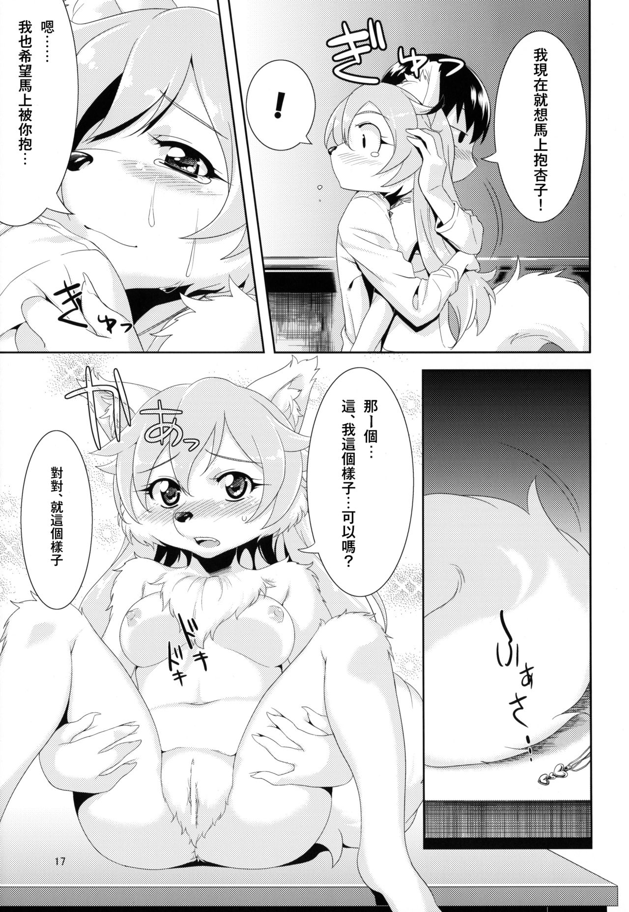 (C82) [GREONE (Nme)] Aigan Mitama [Chinese] [零食汉化组] image number 17