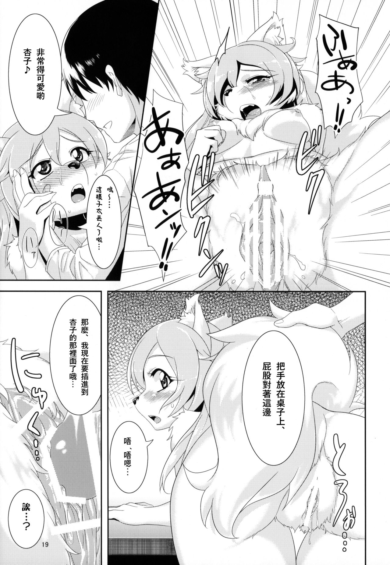 (C82) [GREONE (Nme)] Aigan Mitama [Chinese] [零食汉化组] image number 19