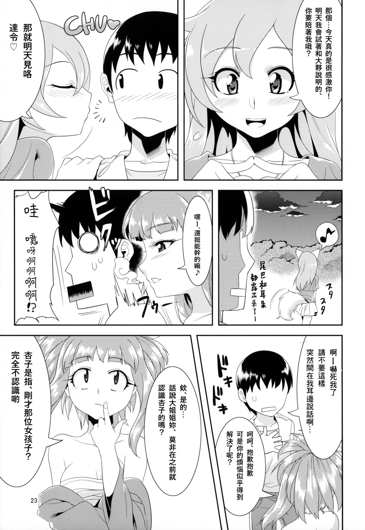 (C82) [GREONE (Nme)] Aigan Mitama [Chinese] [零食汉化组] image number 23