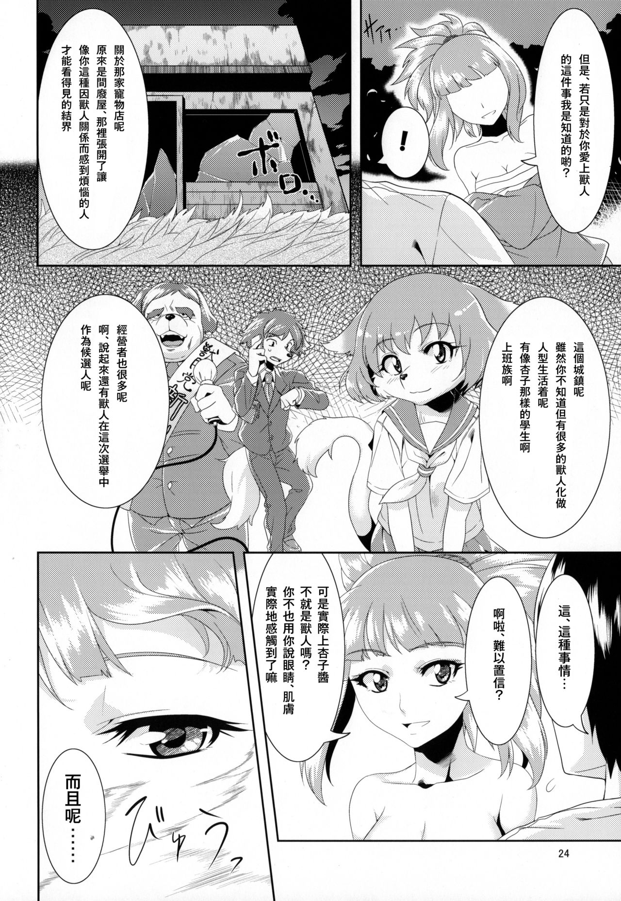 (C82) [GREONE (Nme)] Aigan Mitama [Chinese] [零食汉化组] image number 24