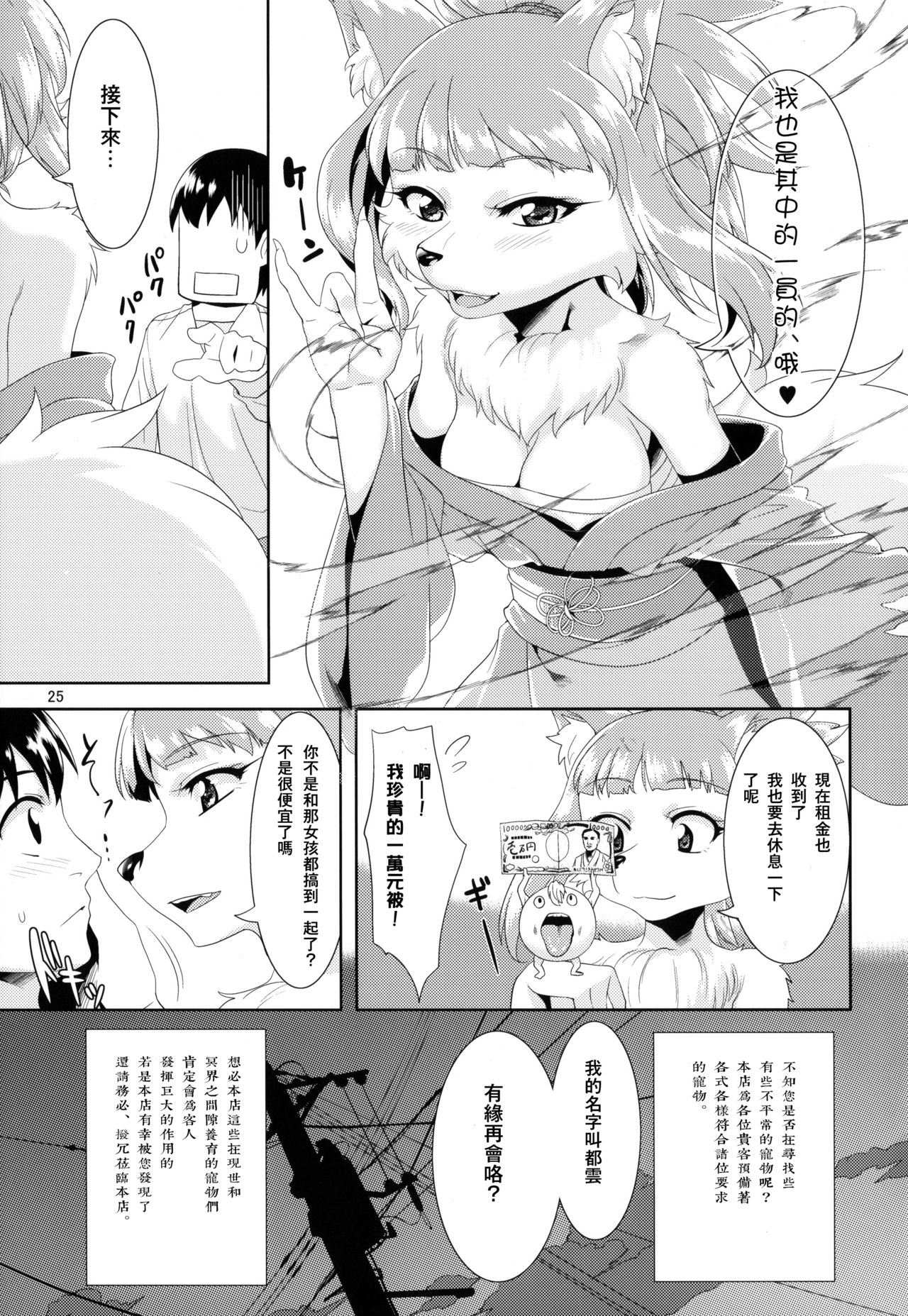 (C82) [GREONE (Nme)] Aigan Mitama [Chinese] [零食汉化组] image number 25