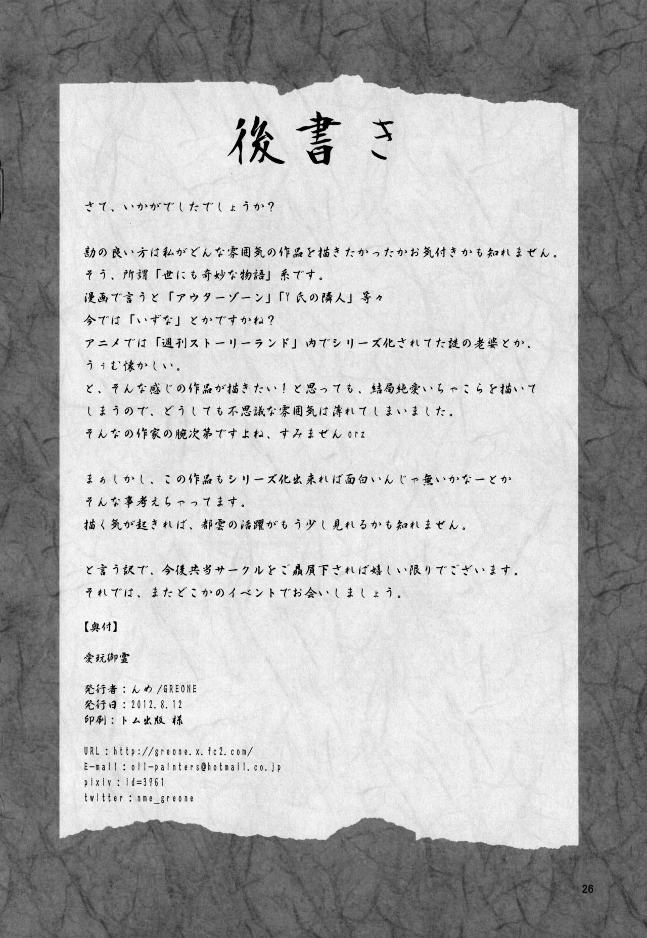 (C82) [GREONE (Nme)] Aigan Mitama [Chinese] [零食汉化组] image number 26