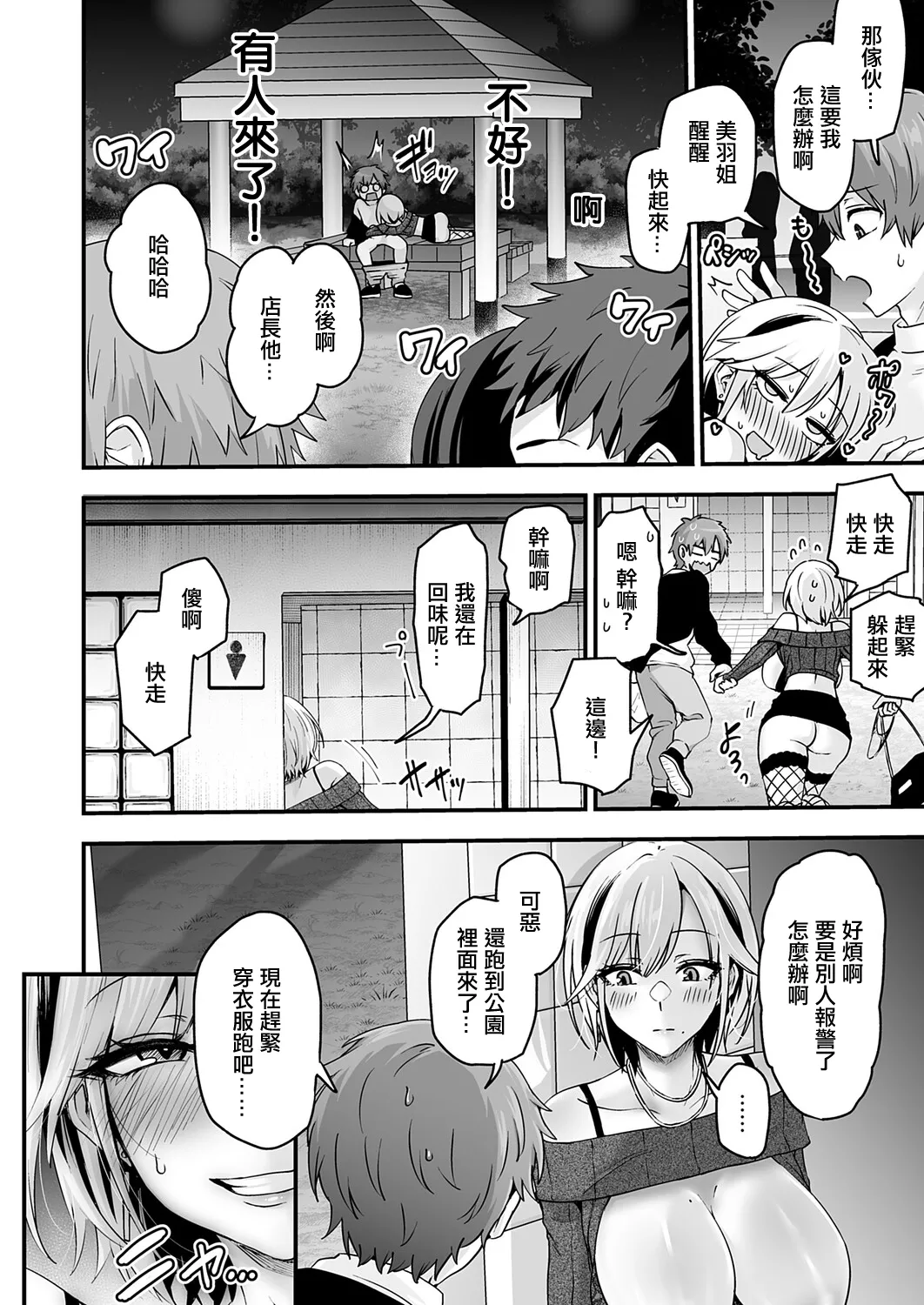 [mirudora]解放・欲望 numero di immagine  20