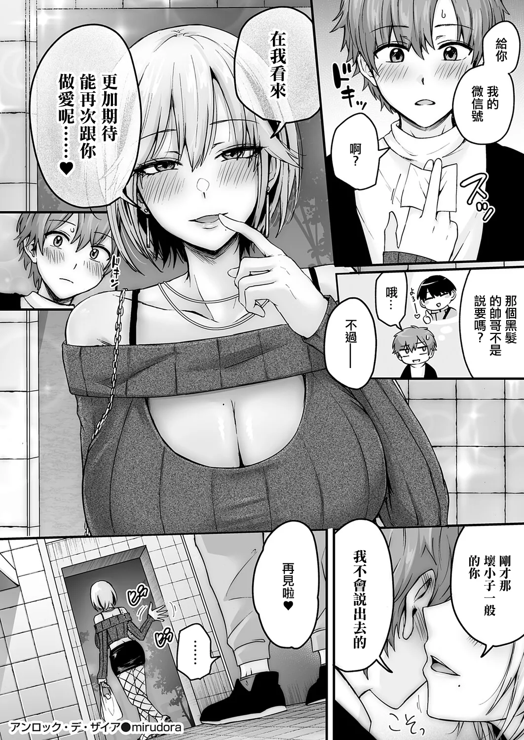 [mirudora]解放・欲望 numero di immagine  30