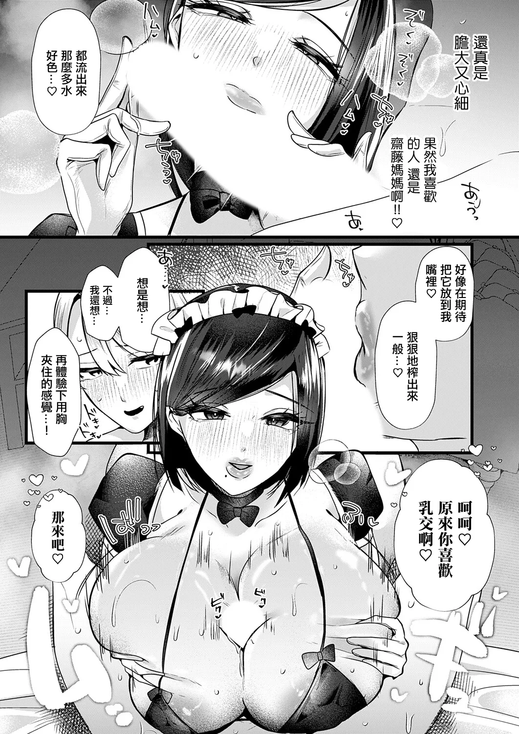 [海野りょう]齋藤媽媽 一年一次的無套性愛解禁日！？ 图片编号 10