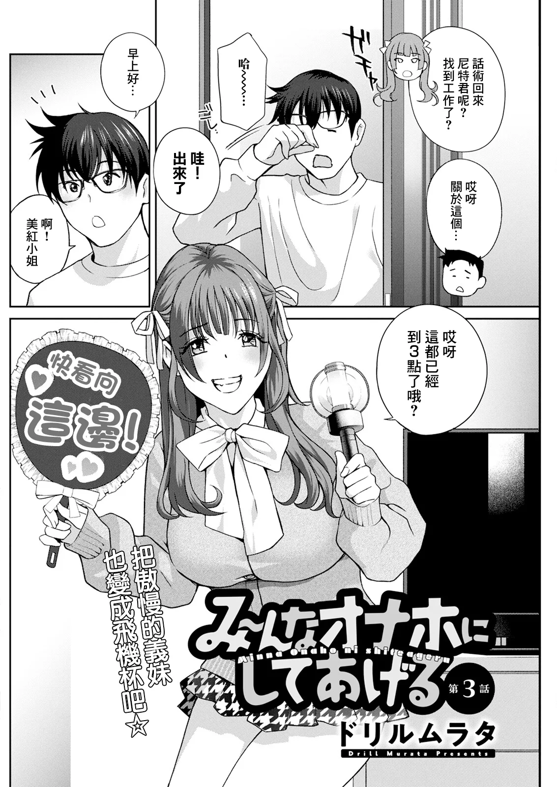 [ドリルムラタ] み～んなオナホにしてあげる 第3話 numero di immagine  2