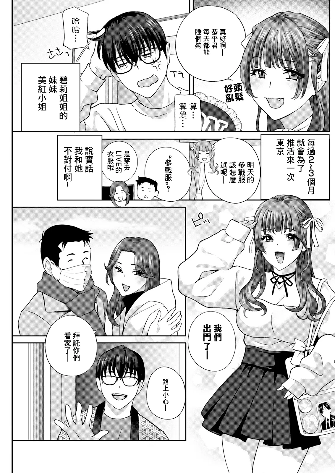 [ドリルムラタ] み～んなオナホにしてあげる 第3話 numero di immagine  3