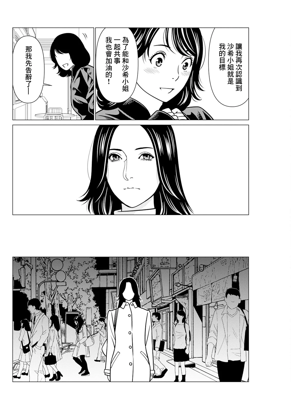 [タカスギコウ] SAKI 38 最終話 이미지 번호 8