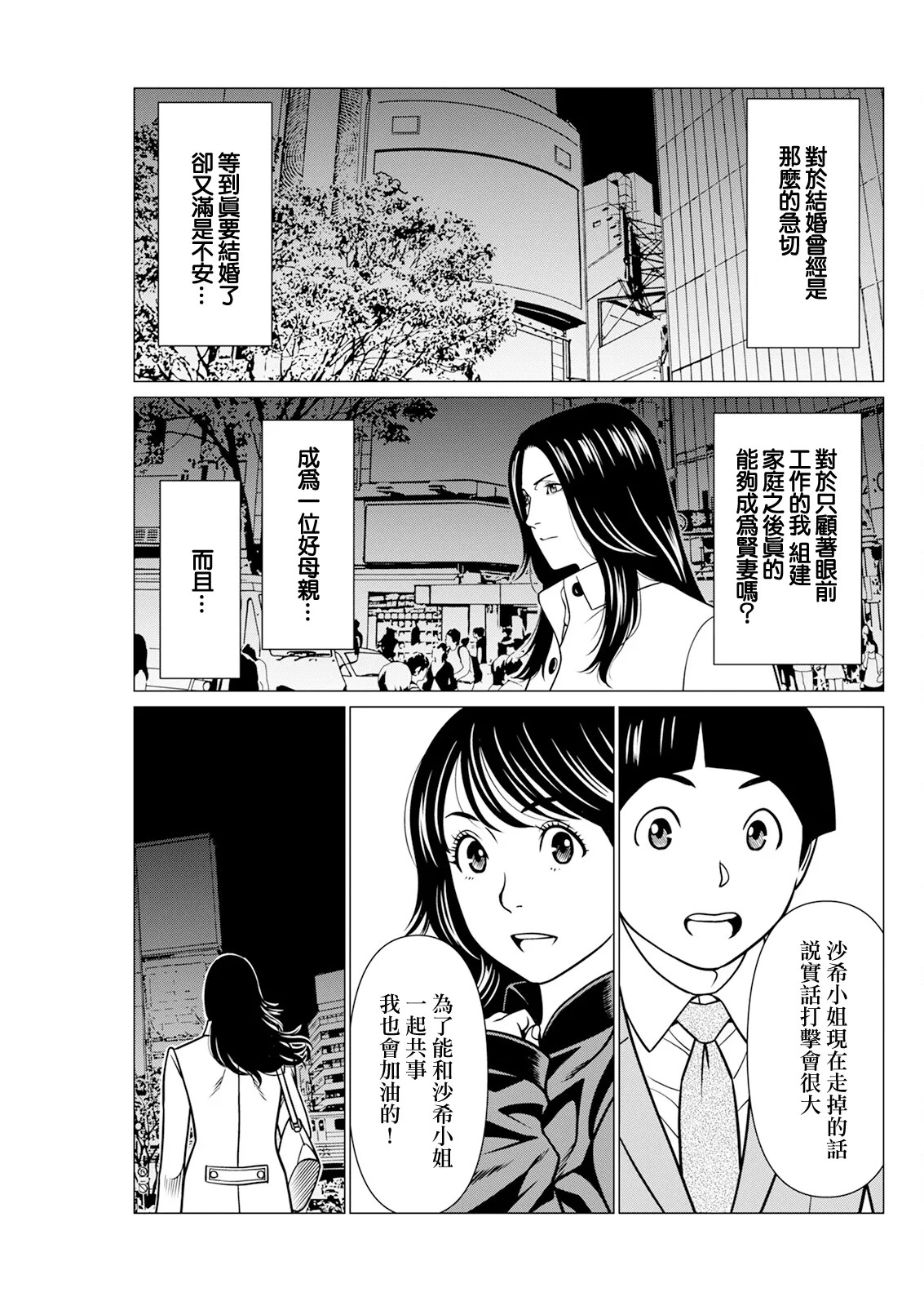 [タカスギコウ] SAKI 38 最終話 이미지 번호 9