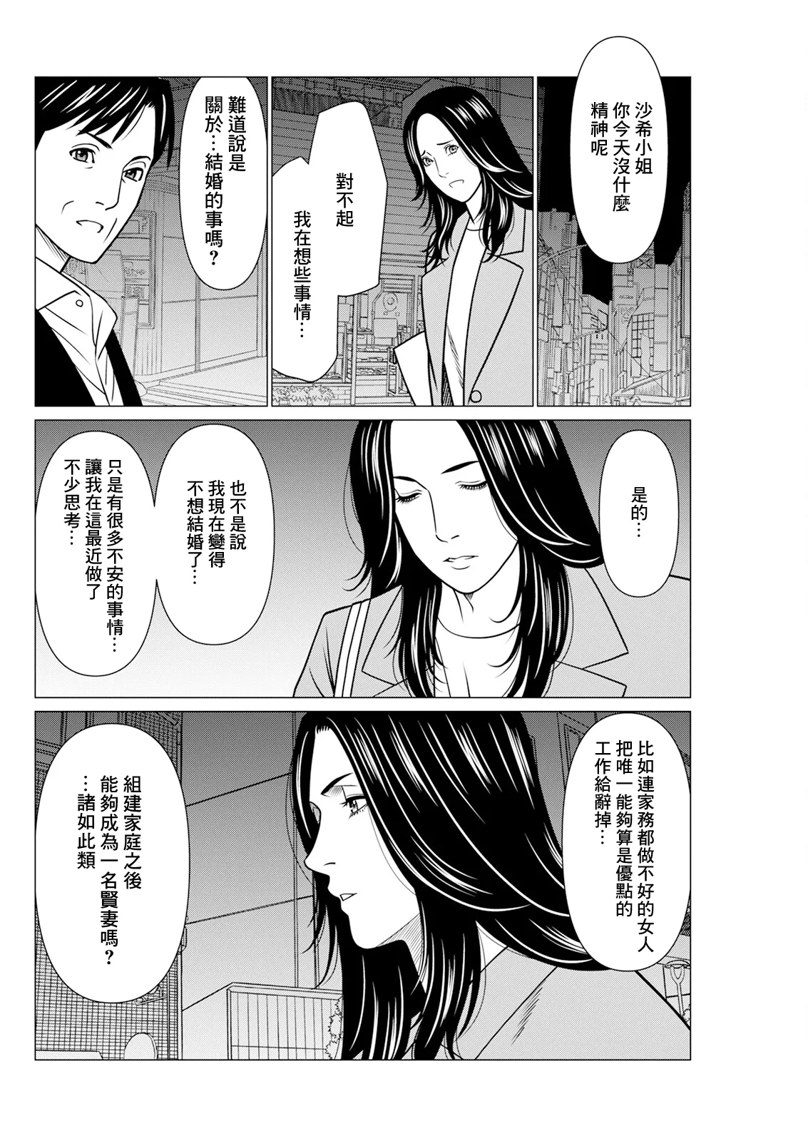 [タカスギコウ] SAKI 38 最終話 이미지 번호 10